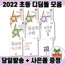 2022 디딤돌 초등 기본 응용 유형 원리 최상위 S 연산 사고력 1 2 3 4 5 6 - A B, 디딤돌기본+응용 6-1 (2022)