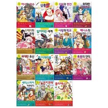 [전집] 초등학생을 위한 세계명작시리즈 31~45권세트 : [필통 증정], 은하수(은하수미디어)(전집)