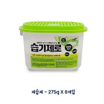 [ILLU]강력 제습제 275g 8개입 옷장탈취 장롱습기제거제 장농 탈취제 실내 건조제 장농제 이불제 제거제_hAeEA, ff본상품ff, 옵션없음[^%&]