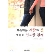 아름다운 사랑과 성 그리고 견고한 관계, 디모데