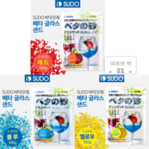 (네로앤펫) SUDO 베타 글라스 샌드 블루 100g S-8730 옐로우100g S-8740 레드 100g S-8720, (레드 100g S-8720)