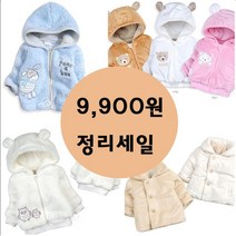 재킷 점퍼 모음 / 9 900원 겨울 아기옷 신생아 외출복 선물용 여아 남아