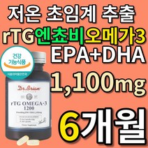미국 직구 직수입 저온 추출 rTG 알티지 알튀지 엘티지 아티지 LTG 엔쵸비 엔초비 멸치 오메가3 오매가3 오메가 쓰리 3 리 1100mg 불포화지방산 혈행 기억력 혈중 중성, 6개월(1통)