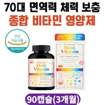 실버 부모님 눈 뼈 건강 면역기능 항산화 종합 영양제 비타민 A C D E K 아연 셀렌 망간 요오드 멀티비타민 미네랄 시니어 노인 어르신 50대 60대 70대 80대 남자 여자