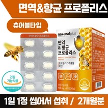 브라질 프로폴리스 츄어블 60정 2개월분 . 씹어먹는 플로 폴리스 항균 면역 하루 1정 구강에서의 항균 작용에 도움을 줄 수 있음 정상적인 면역기능 세포분열 필요 페퍼민트 로얄젤리, 2통