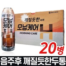 깨질듯한 모닝케어 X 20병(마스크), 20개