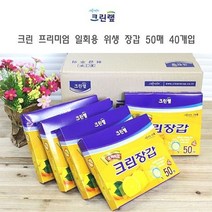 크린랲 크린 프리미엄 일회용 위생 장갑 50매 40개, 없음