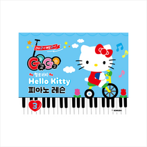 GOGO 헬로키티 피아노 레슨 3, 그래서음악(so music), somusic LAB.