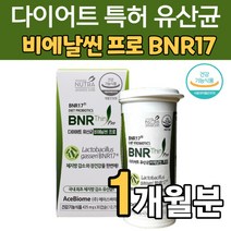다이어트 유산균 100억 보장 비에날씬 프로 비엔알17 가세리 모유유래 중년 여성 체지방 복부지방 감소 장건강 개선 신바이오틱스 알약통증정, 1통, 30캡슐