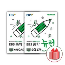 ebs뉴런중학1-2 가격정보