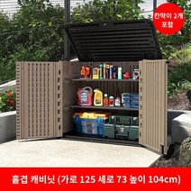 야외 수납장 농기구보관함 발코니 데크 플라스틱창고 발코니 보관 캐비닛 야외 정원 보관함 방수 및 햇빛 차단 안뜰 도구 정리함 잡다한, A.1, E.갈색 단층 캐비닛(파티션 2개 포함)