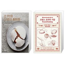 유니오니아시아 얀 쿠브레 디저트와 플레이팅 + 프랑스 요리의 기술, [단일상품]