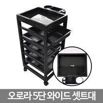 오로라 셋트대 미용츄레이 New 와이드 트레이