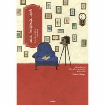 인생 사진관의 기적, 상품명