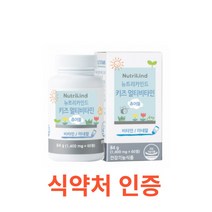 뉴트리카인드 키즈 멀티비타민 츄어블 코코아맛 1 400mg/60정 X 3병 3개월분 성장기 어린이 영양제, 60캡슐, 15개