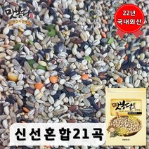 맛봉달 신선 혼합21곡 혼합곡 혼합잡곡 잡곡밥, 1개, 20kg 마대포장