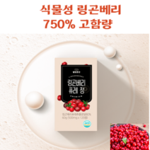 엘라스틴 글루타치온 4개월분 고함량 링곤베리 부작용 효과 효능 먹는법, 1개