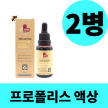 영양제왕 뉴질랜드 프로폴리스 리퀴드 액체 가글 알콜프리 원액 액상 2개