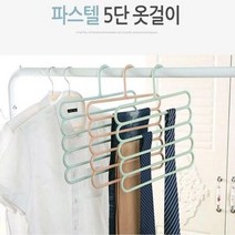 5단 바지걸이 넥타이 옷걸이, 상세페이지 참조, 상세페이지 참조