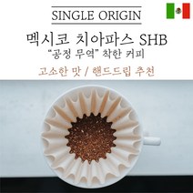 멕시코 치아파스 공정무역 착한커피 원두마트 싱글오리진 커피원두도매 산미 신맛 단맛 원두 콩 가루 핸드드립 홈커피 당일 로스팅 아이스커피 디카페인 (에티오피아 시다모), 더치분쇄(더치추출), 1kg