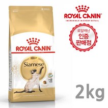로얄캐닌 샴 어덜트 고양이 사료 2kg, 본상품선택