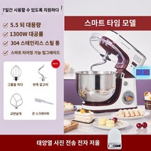 스탠드 믹서 반죽기, B.고정 지불