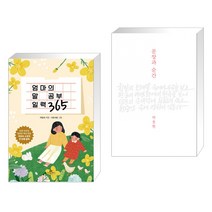 엄마의 말 공부 일력 365 + 문장과 순간 (전2권), 카시오페아