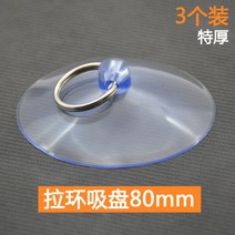 흡판 원형 광고 차유리 투명 장식 부품 버섯 헤드 실리콘 양면 인형 패드 깔다 어항 2632381645, 1, 두꺼운 당기는 고리 흡판 80mm (