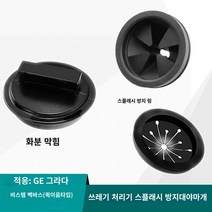 가정용 음식물 분쇄기 싱크대 분해기 처리기 일타강사 음쓰 음식물 쓰레기 처리기 물보라 방지 링 물 튀김 방지 커버 앞치마 고무 개스킷 세면기 플러그 Vitum GE Bebas 적응, 스플래시 링