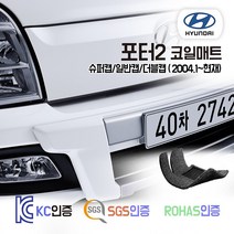 포터2 코일매트 (일반캡 슈퍼캡 더블캡 EV) 1톤트럭 카매트 발매트 바닥 시트 발판 깔판 차량용 차량 자동차 매트 실내 메트, 포터2 EV [전기차] (2019.12~), 브라운, 1열만제작