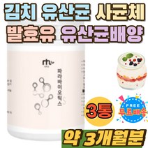 락토바실러스 플란타럼 배양건조물 유산균배양 분말 파라바이오틱스 발효유 쌀단백 사균 김치 유산균 가루 실온보관 프락토올리고당 라이신 살아있는 생 유산균 홈쇼핑 추천 먹는법 섭취방법