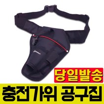 충전 전지 가위집 공구집 벨트 세트 전동 공구, 대건 공구집