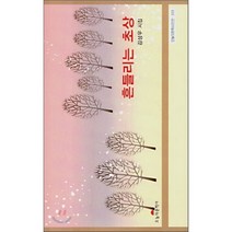 흔들리는 초상, 오늘의문학사