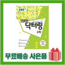 (선물) 2023년 EBS 올림포스 닥터링 수학, 수학영역
