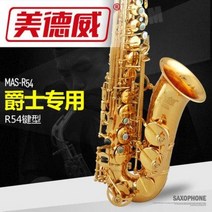 스탠드 스트랩 알토 색소폰 R-54 미드웨이 악기인 강 E조 중음 관, 01 MASR54