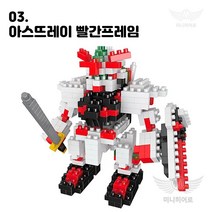 껀담 나노블럭 미니블럭 미니히어로 영웅 미니피규어, 03 아스뜨레이 빨간프레임