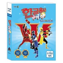 한글용사 아이야 - 기본음절 받침글자 / 국어 EBS 유아 한글쓰기 자음 모음 문제집 책 전6권
