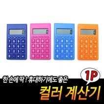 수학학원 미니계산기