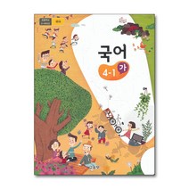 초등학교 교과서 구입 4학년 1학기 국어 4-1 (가) (2023년), 단품