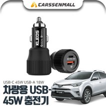 라브4(5세대)(16~) USB-C 45W 차량용 충전기 PKL-632, USB-C 차량용 충전기