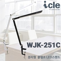 LED스탠드 책상 학생 인테리어 스텐드 클램프 아이클 WJK-251C, 화이트