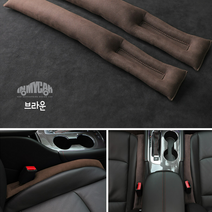 인마이카 자동차 인테리어 고급 자동차용품 스웨이드 차량용품 럭셔리 자동차악세사리 차량 틈새쿠션 자동차 선글라스케이스 안전벨트 커버쿠션 2개 세트 차량 티슈케이스 자동차 카드보관함, 브라운, 틈새쿠션1개