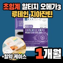 종근당 초임계 알티지 오메가3 루테인 지아잔틴 복합 추출물 비타민 D E 헤마토코쿠스 혈행 개선 눈 건강 도움 영양제 식약처 인증 저온 RTG 오매가3 식물성 캡슐 사은품 증정, 1개, 30캡슐(1개월분)