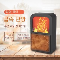가정용 미니 온풍기 사무실 데스크톱 화염 난방기 침실 열풍기 작은 태양 전기 난방기, 블랙