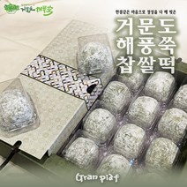 그랑피아프 거문도 해풍쑥 찹쌀떡 20개입 낱개포장, 90g
