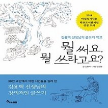 [개똥이네][중고-최상] 뭘 써요 뭘 쓰라고요?