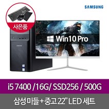 DB400T7B i5 7400 16G SSD256+HDD500 22인치, 단품, 단품