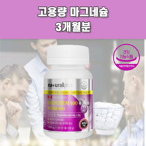 캐나다 마그네슘 고용량마그네슘 마그네슘제 마그네슘제제 노년기 노인 마그네슘