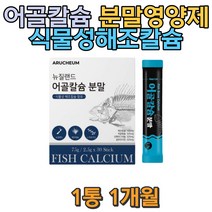분말 어골칼슘 해조칼슘 프락토올리고당 아르지닌 임산부 태아 유아 혈행 아기 건강 산후 뼈마디 예민할때 아이들 성장기 튼튼 건강보조제 키 임신선물 산모