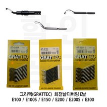 [그라텍] 회전형디버링툴날 GT-E100 GT-E200 GT-E200S, E150